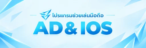 Cheat IOS&AD